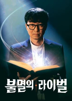 불멸의 라이벌